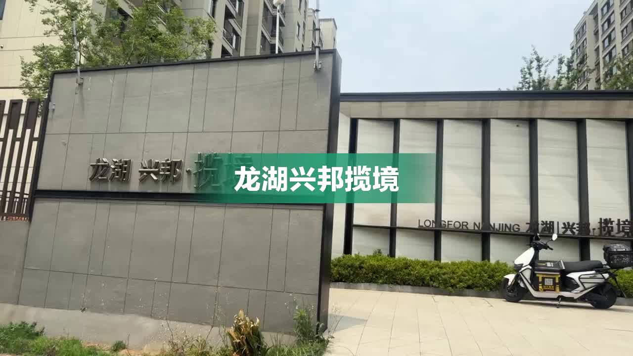 龙湖兴邦揽境,北外街2号 - 南京龙湖兴邦揽境二手房、租房、房价-南京安居客