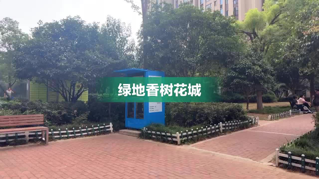 绿地香树花城,和平大道1650号