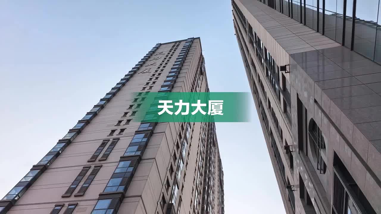 天力大厦,科技四路191号