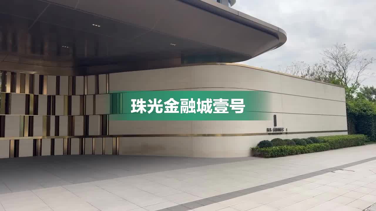 珠光金融城壹号，春熙二街2号,4号 - 广州珠光金融城壹号二手房、租房、房价-广州安居客