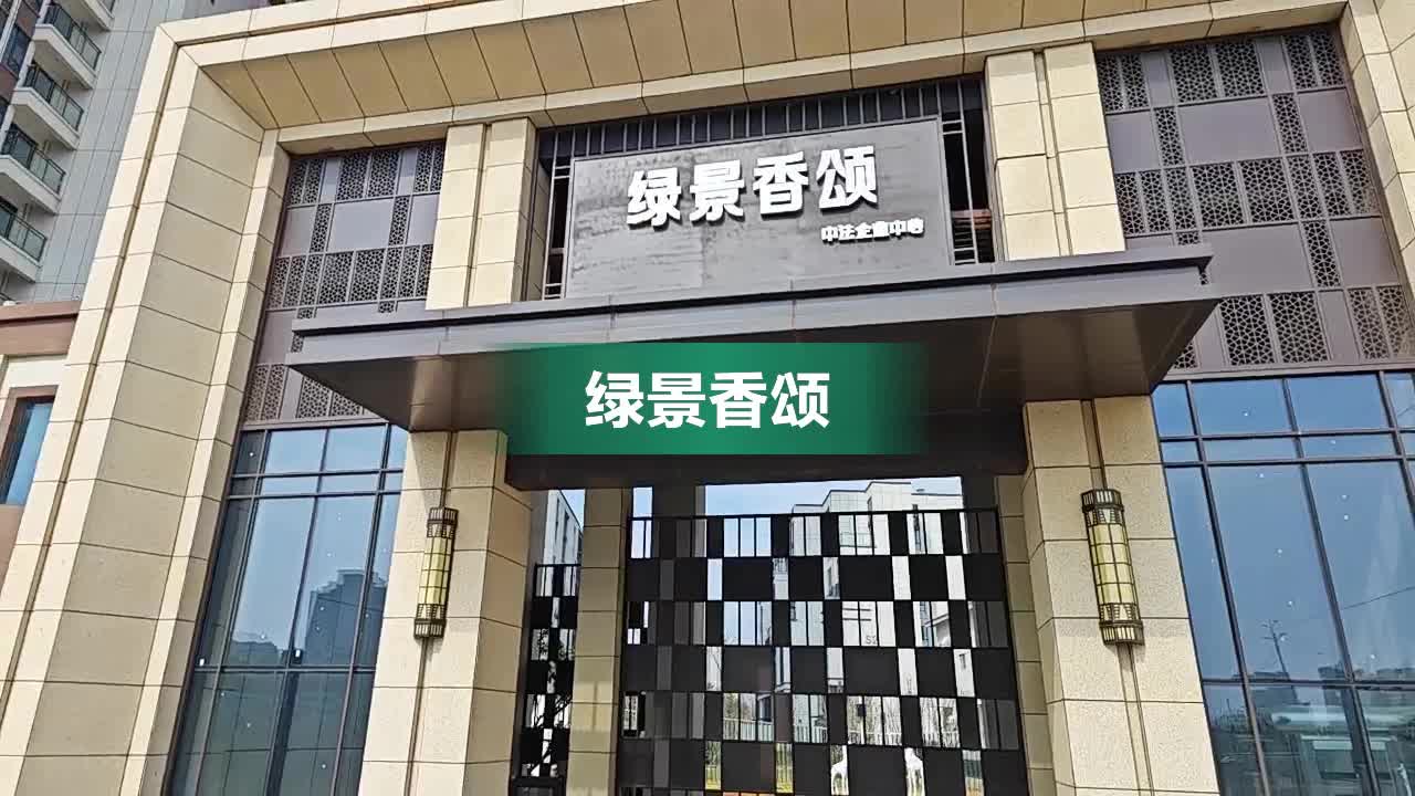 绿景香颂内部,周边环境视频,武汉绿景香颂楼栋外景视频,小区路况配套
