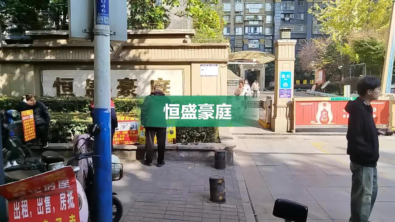 恒盛豪庭