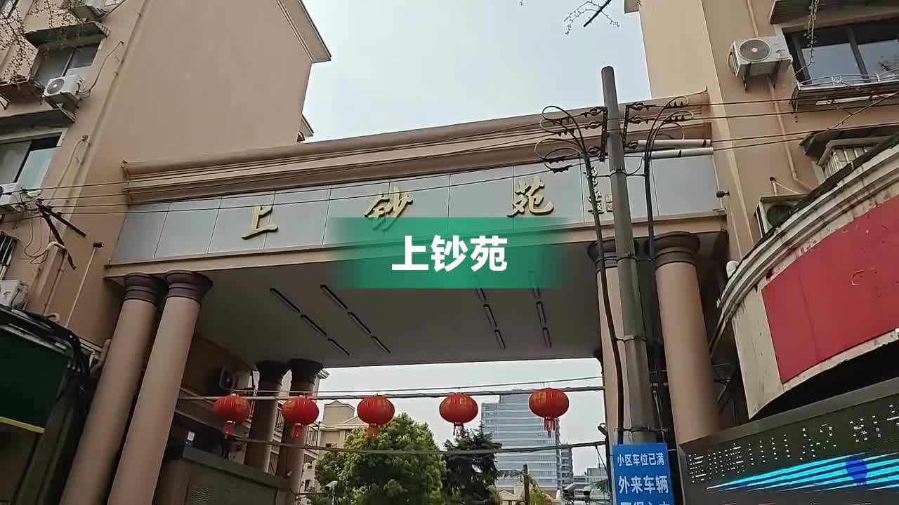 上钞苑,梅川路1111弄2-81号-上海上钞苑二手房、租房、房价-上海
