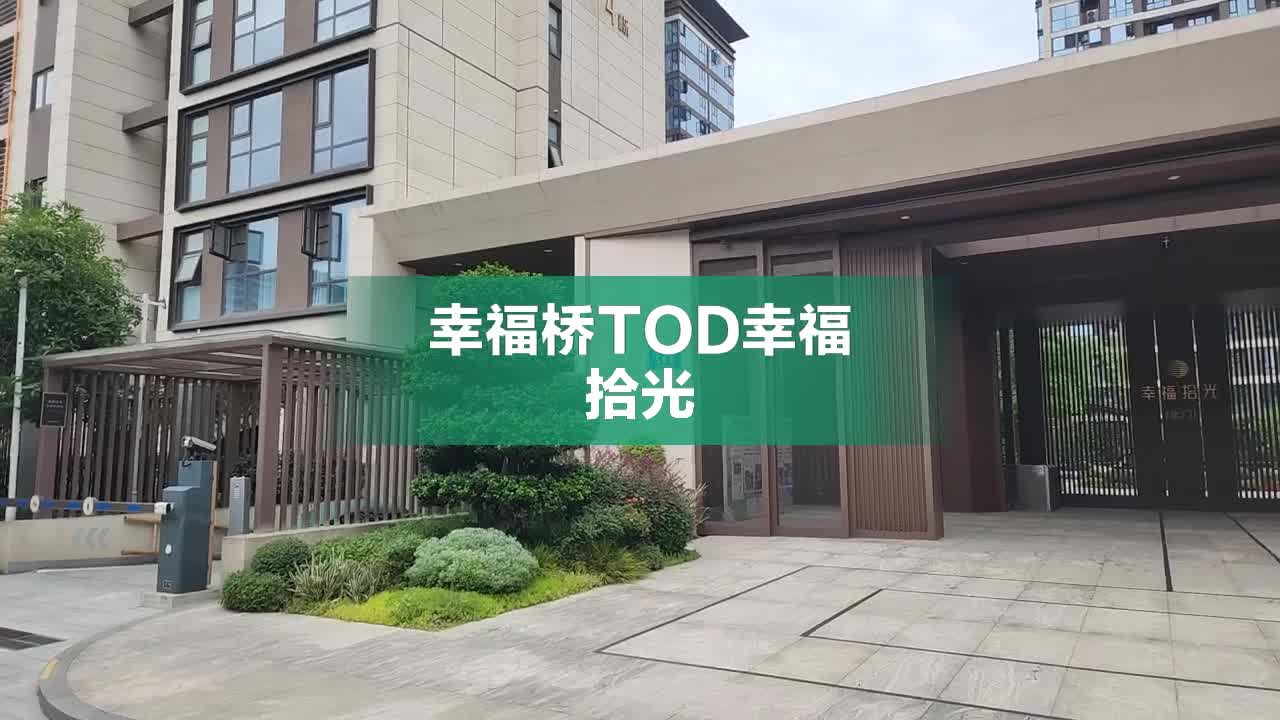 幸福桥TOD幸福拾光,天泽路560号 - 成都幸福桥TOD幸福拾光二手房、租房、房价-成都安居客