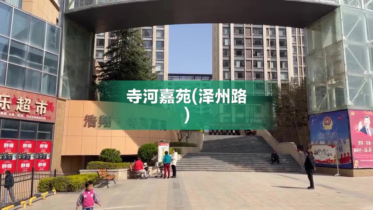 【寺河嘉苑(泽州路)房价走势,寺河嘉苑(泽州路)房屋出租,寺河嘉苑(泽州路)二手房出售】- 晋城58同城